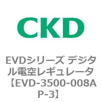 EVDシリーズ デジタル電空レギュレータ CKD
