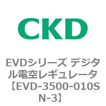 EVDシリーズ デジタル電空レギュレータ CKD