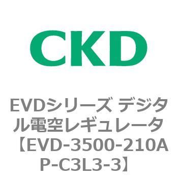 EVDシリーズ デジタル電空レギュレータ CKD