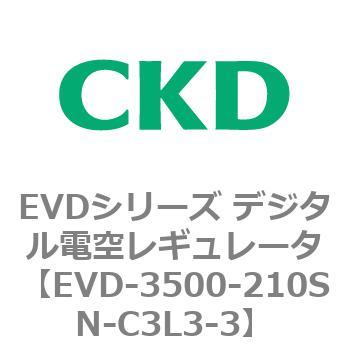 EVDシリーズ デジタル電空レギュレータ CKD