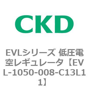 EVLシリーズ 低圧電空レギュレータ CKD