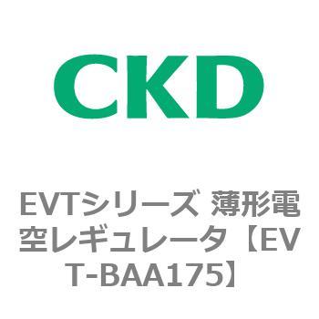 EVTシリーズ 薄形電空レギュレータ CKD