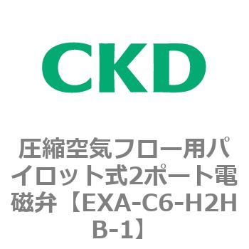 EXAシリーズ 圧縮空気フロー用パイロット式2ポート電磁弁 CKD