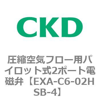 EXAシリーズ 圧縮空気フロー用パイロット式2ポート電磁弁 CKD
