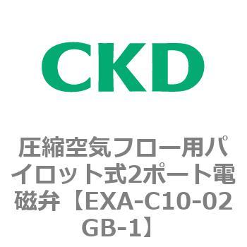 EXAシリーズ 圧縮空気フロー用パイロット式2ポート電磁弁 CKD
