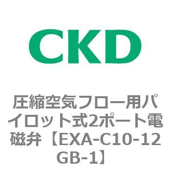 EXAシリーズ 圧縮空気フロー用パイロット式2ポート電磁弁 CKD