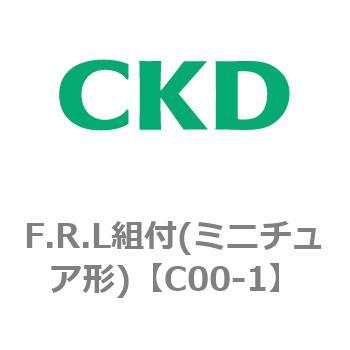 F.R.L組付(ミニチュア形) CKD