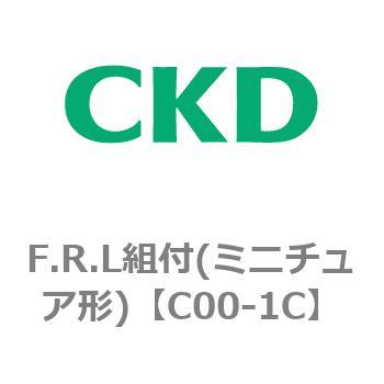 F.R.L組付(ミニチュア形) CKD