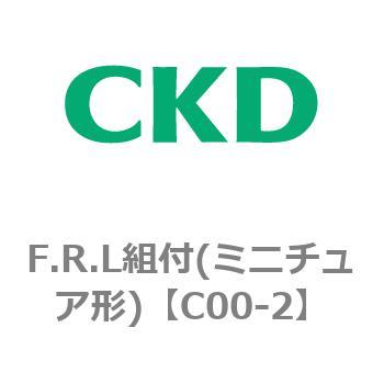 F.R.L組付(ミニチュア形) CKD