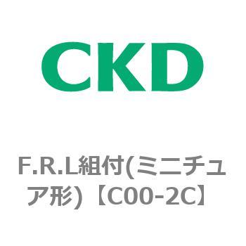 F.R.L組付(ミニチュア形) CKD