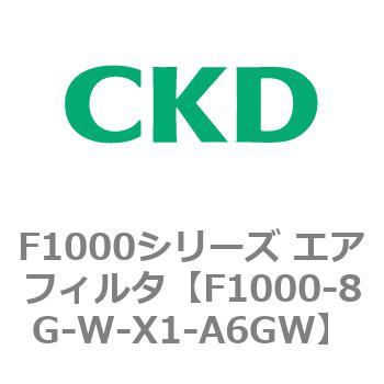 F1000シリーズ エアフィルタ CKD