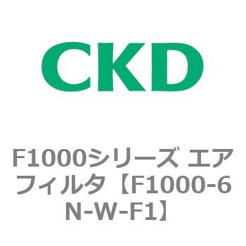 F1000シリーズ エアフィルタ CKD