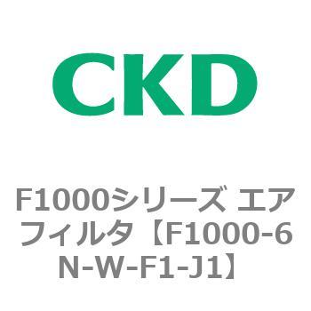 F1000シリーズ エアフィルタ CKD