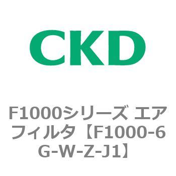 F1000シリーズ エアフィルタ CKD