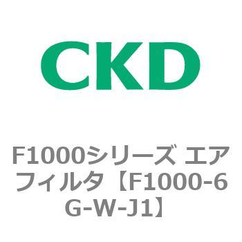 F1000シリーズ エアフィルタ CKD
