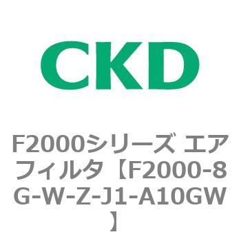 F2000シリーズ エアフィルタ CKD