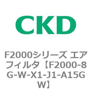 F2000シリーズ エアフィルタ CKD