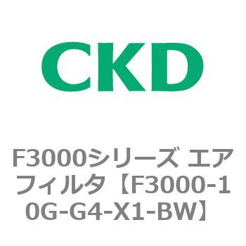 F3000シリーズ エアフィルタ(F3000-10～) CKD