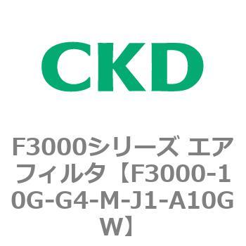F3000シリーズ エアフィルタ(F3000-10～) CKD