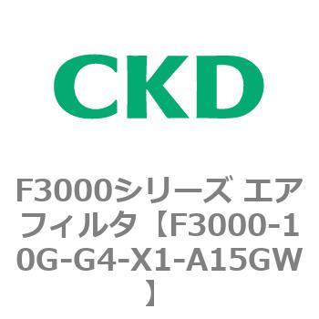 F3000シリーズ エアフィルタ(F3000-10～) CKD