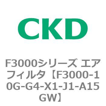 F3000シリーズ エアフィルタ(F3000-10～) CKD