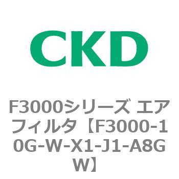 F3000シリーズ エアフィルタ(F3000-10～) CKD