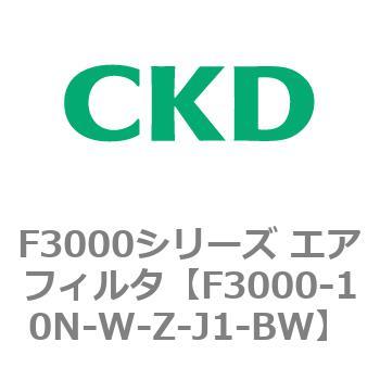 F3000シリーズ エアフィルタ(F3000-10～) CKD