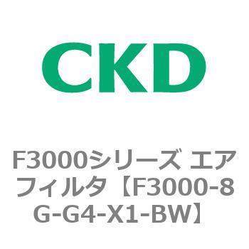 F3000シリーズ エアフィルタ(F3000-8G～) CKD