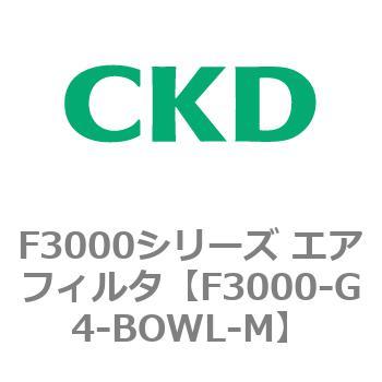 F3000シリーズ エアフィルタ(F3000-G4～) CKD