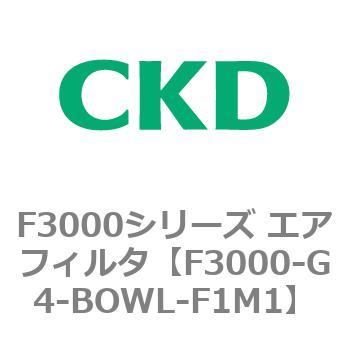 F3000シリーズ エアフィルタ(F3000-G4～) CKD