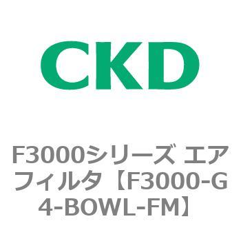 F3000シリーズ エアフィルタ(F3000-G4～) CKD