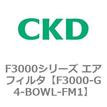F3000シリーズ エアフィルタ(F3000-G4～) CKD