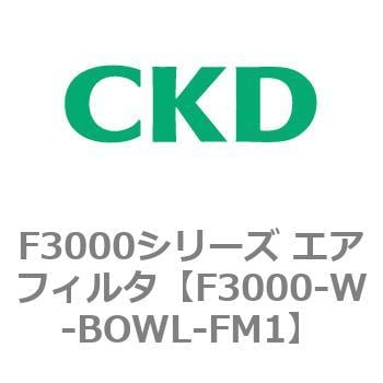 F3000シリーズ エアフィルタ(F3000-W～) CKD 【通販モノタロウ】