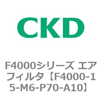 F4000シリーズ エアフィルタ(F4000-15～) CKD
