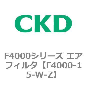 F4000シリーズ エアフィルタ(F4000-15～) CKD