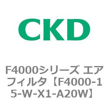 F4000シリーズ エアフィルタ(F4000-15～) CKD