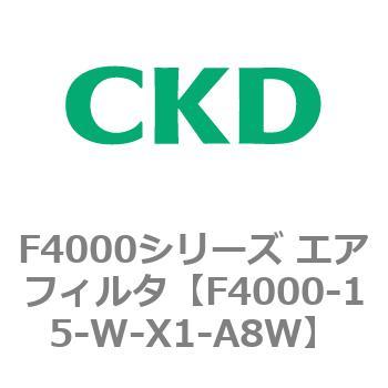 F4000シリーズ エアフィルタ(F4000-15～) CKD