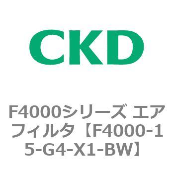 F4000-15-G4-X1-BW F4000シリーズ エアフィルタ(F4000-15～) 1個 CKD