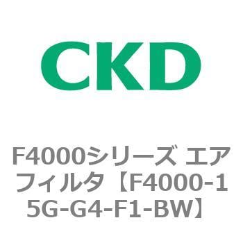 F4000-15G-G4-F1-BW F4000シリーズ エアフィルタ(F4000-15～) 1個 CKD