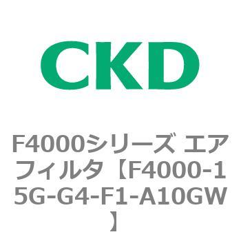 F4000シリーズ エアフィルタ(F4000-15～) CKD