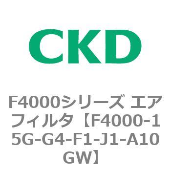 F4000シリーズ エアフィルタ(F4000-15～) CKD