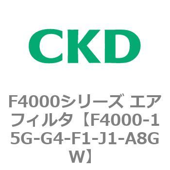 F4000シリーズ エアフィルタ(F4000-15～) CKD