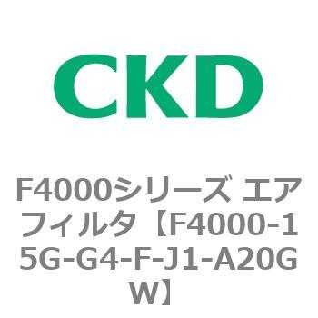 F4000シリーズ エアフィルタ(F4000-15～) CKD