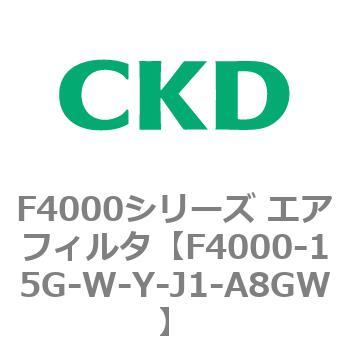 F4000シリーズ エアフィルタ(F4000-15～) CKD