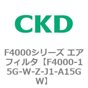 F4000シリーズ エアフィルタ(F4000-15～) CKD