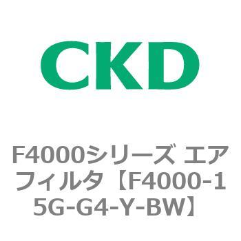 F4000シリーズ エアフィルタ(F4000-15～) CKD