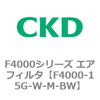 F4000シリーズ エアフィルタ(F4000-15～) CKD