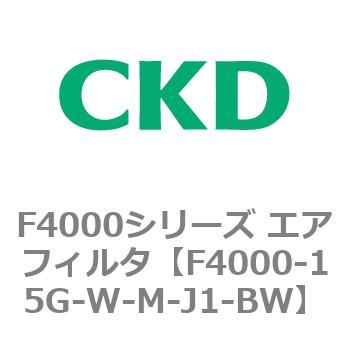 F4000シリーズ エアフィルタ(F4000-15～) CKD