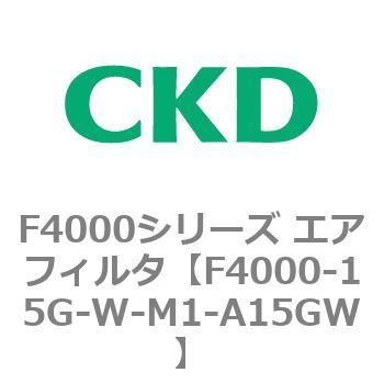 F4000シリーズ エアフィルタ(F4000-15～) CKD