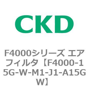 F4000シリーズ エアフィルタ(F4000-15～) CKD